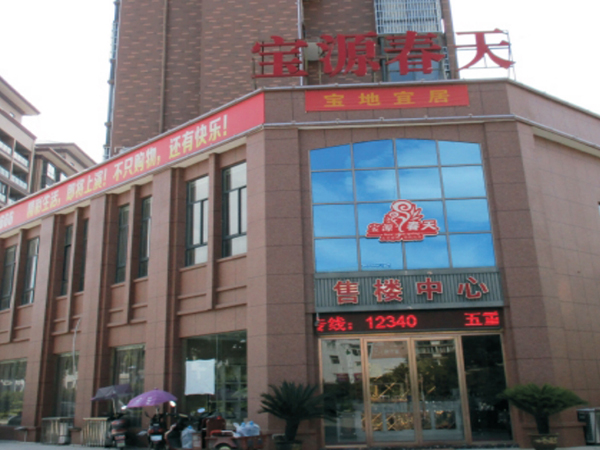 瑞昌宝源春天